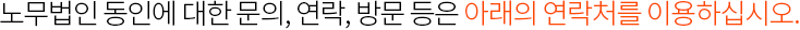 신뢰와 책임의 노무법인 동인입니다.